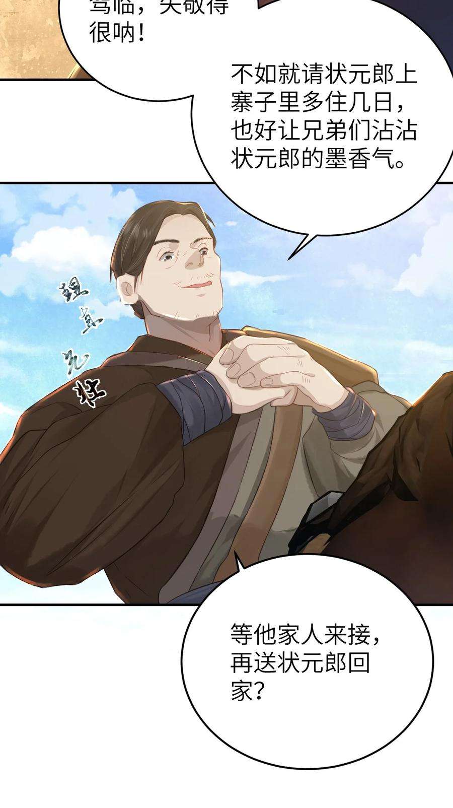 她不当刁民很多年五话 状元郎