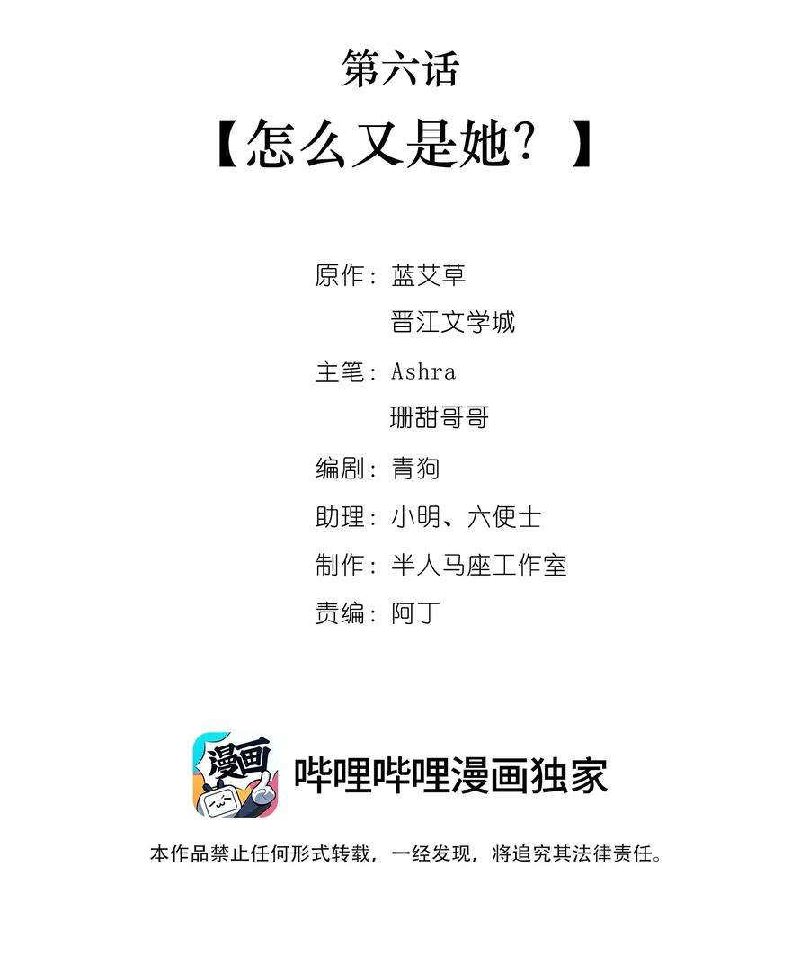 她不当刁民很多年六话 怎么又是她？