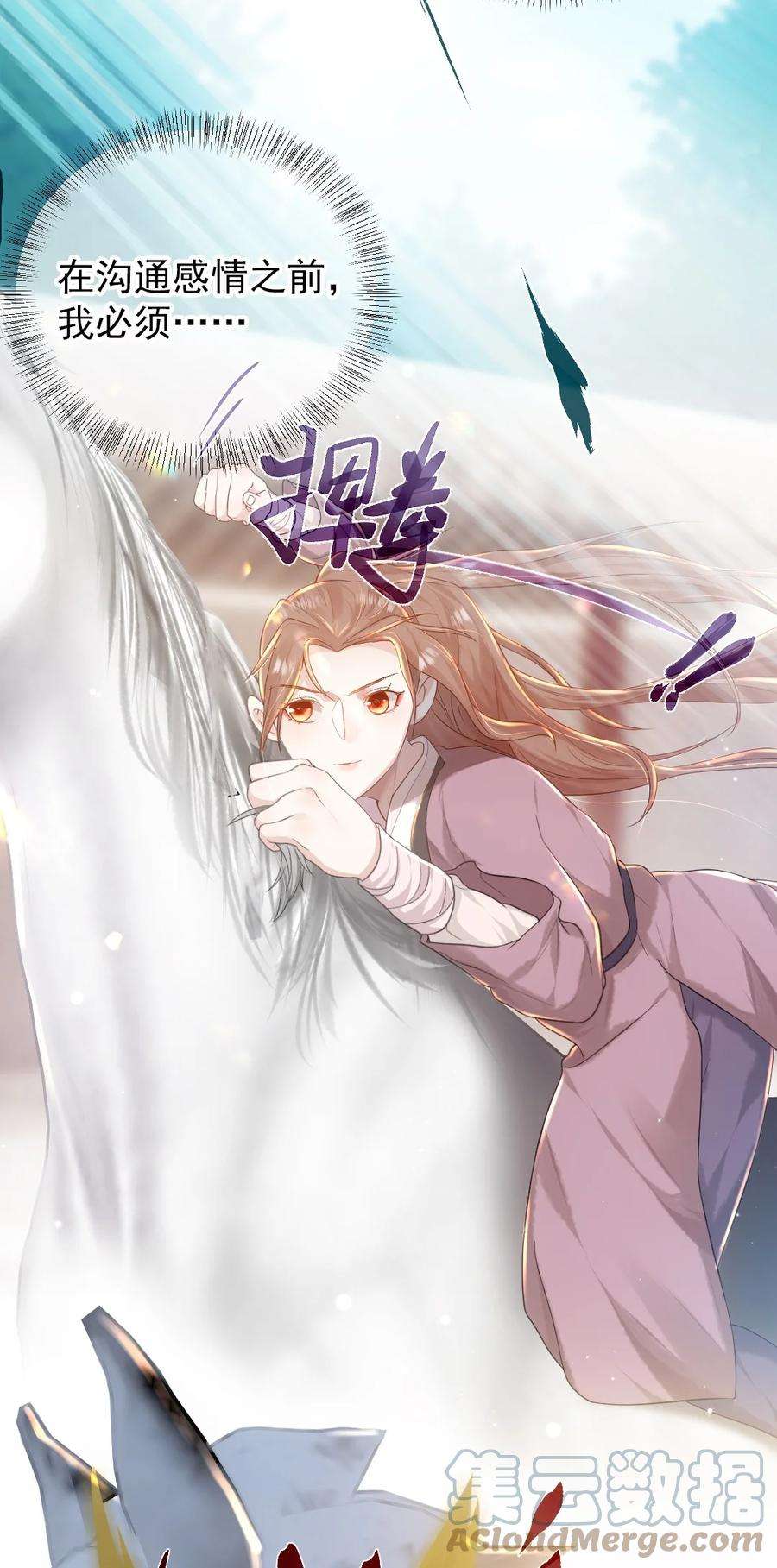 她不当刁民很多年七话 驯马