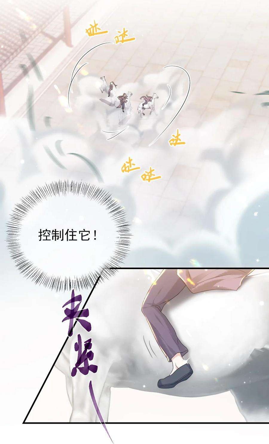 她不当刁民很多年七话 驯马