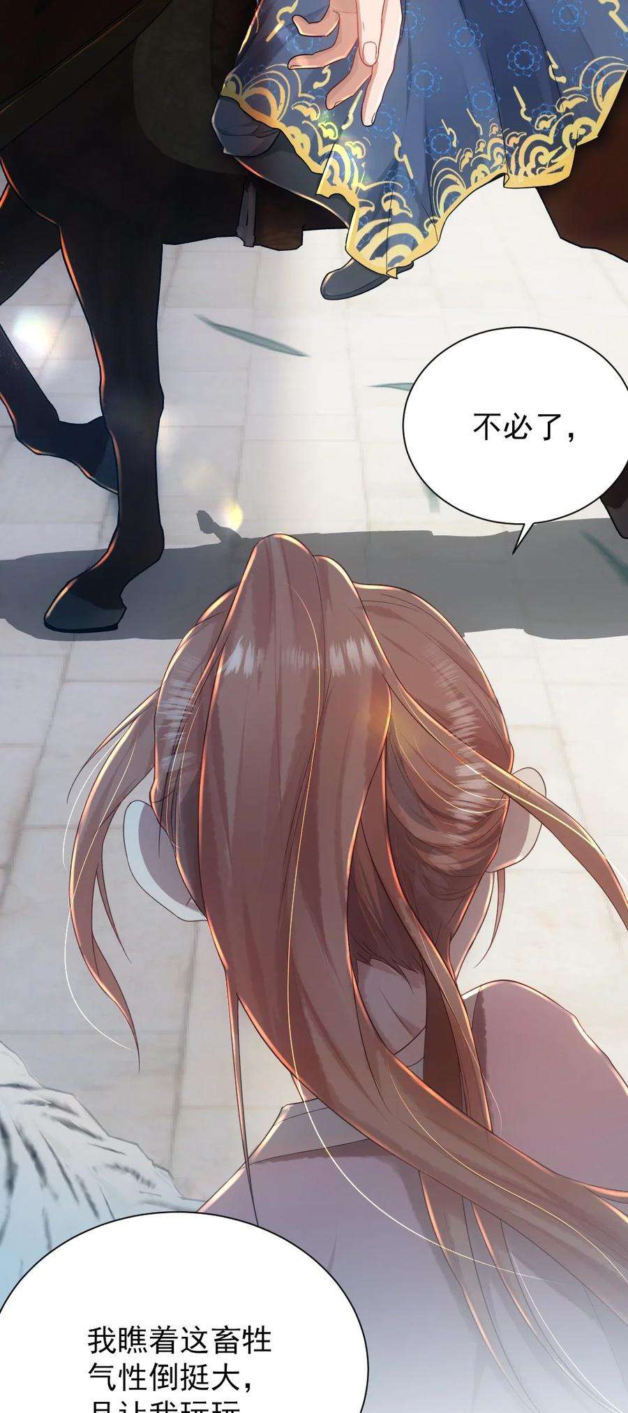 她不当刁民很多年七话 驯马