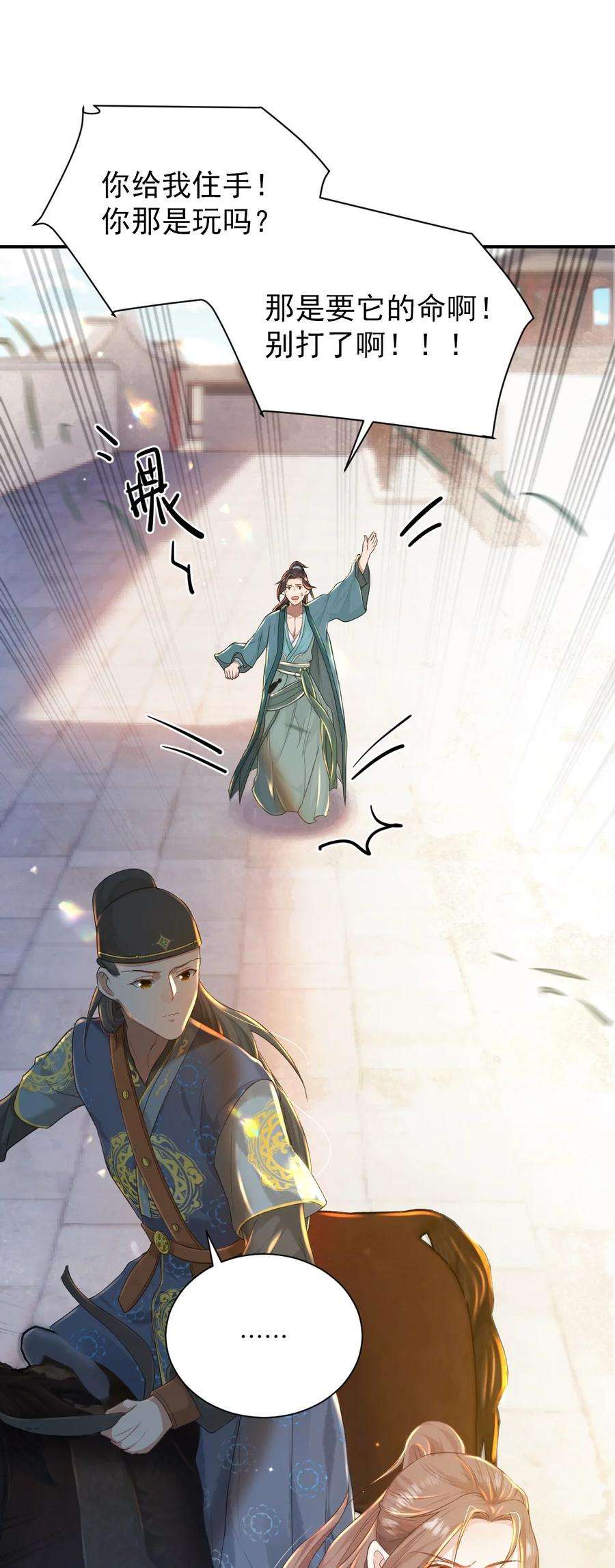她不当刁民很多年七话 驯马