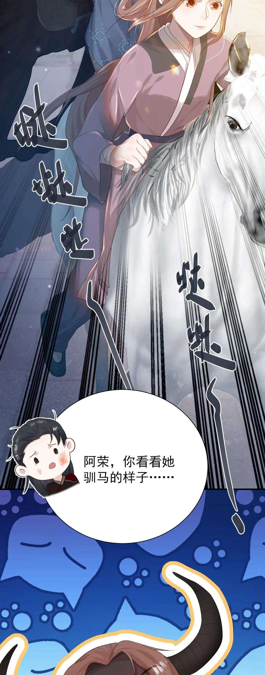 她不当刁民很多年七话 驯马