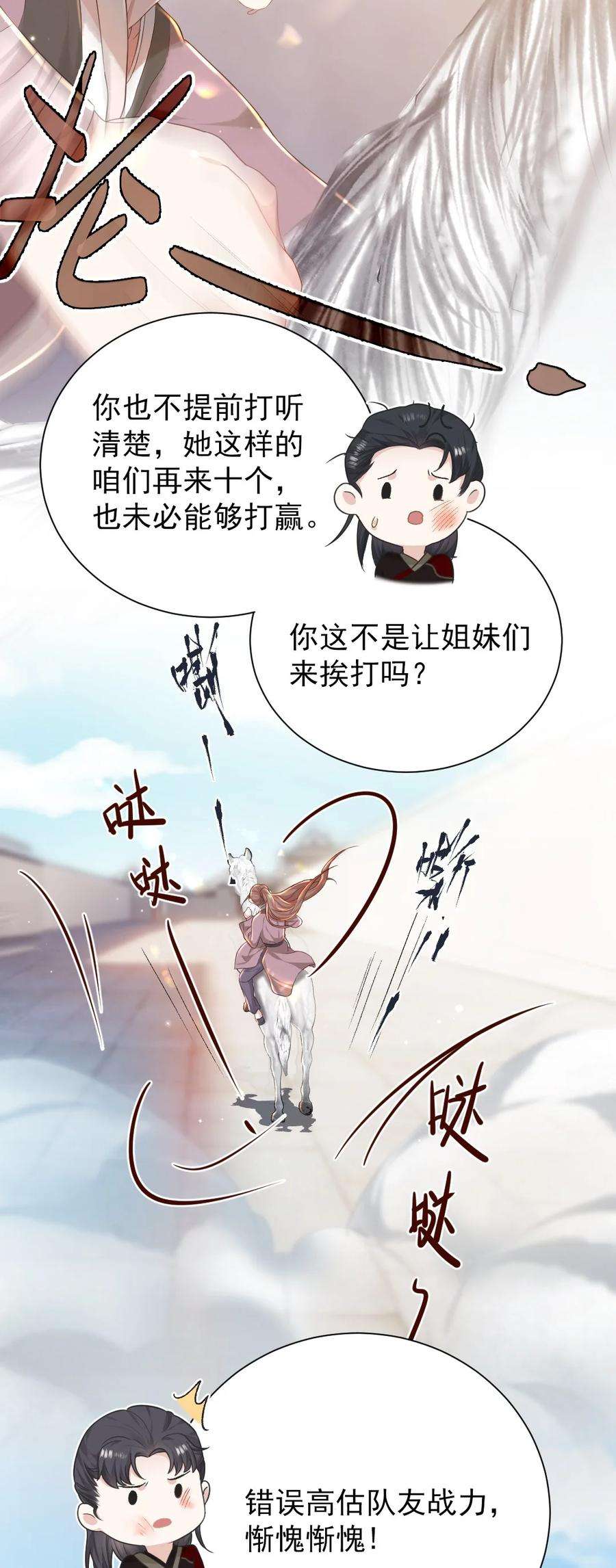 她不当刁民很多年七话 驯马