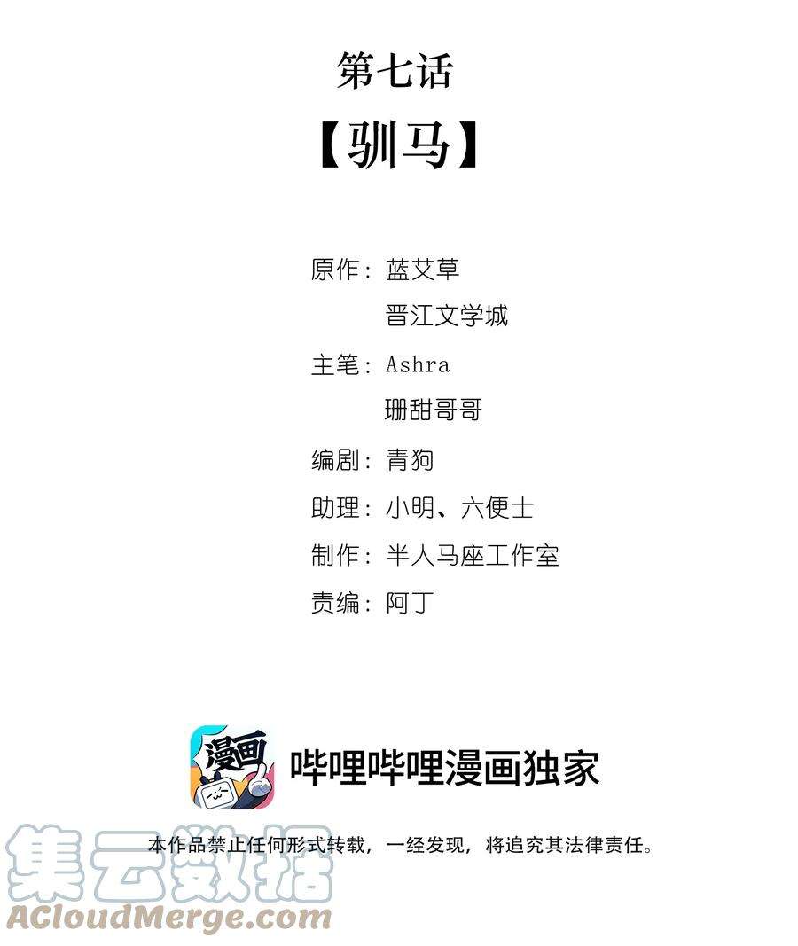 她不当刁民很多年七话 驯马