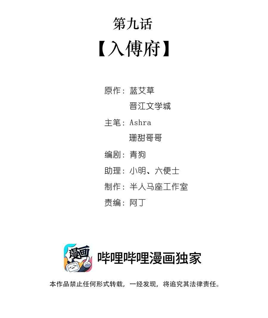 她不当刁民很多年九话 入傅府