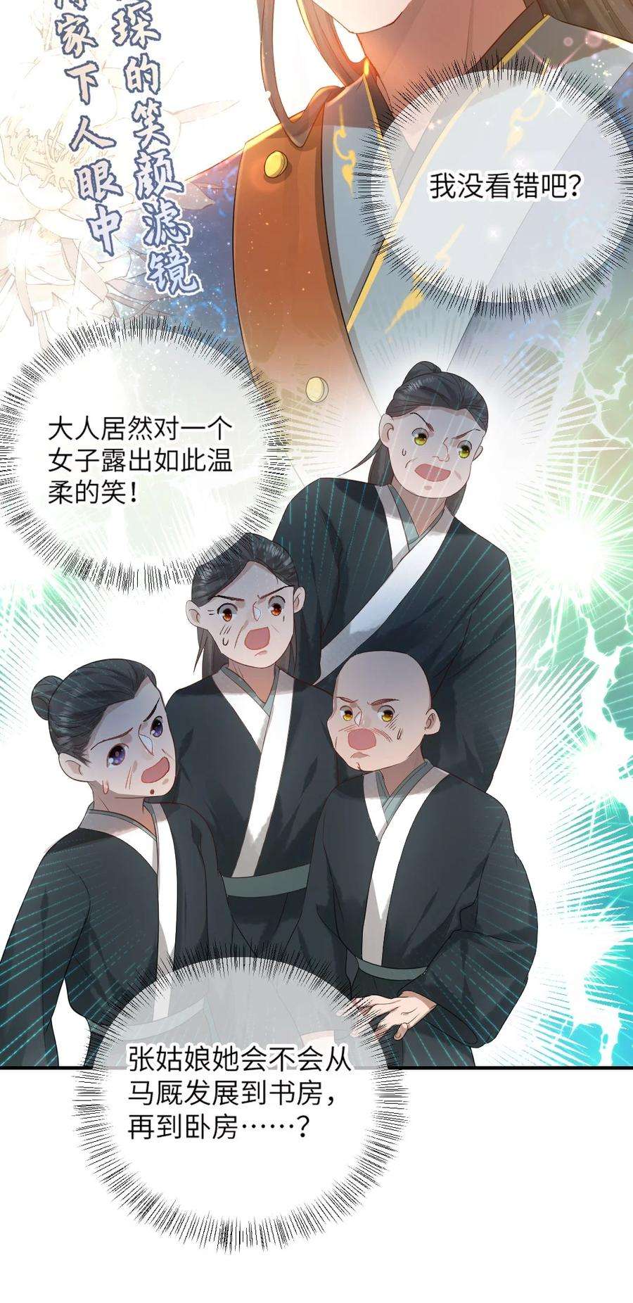 她不当刁民很多年九话 入傅府