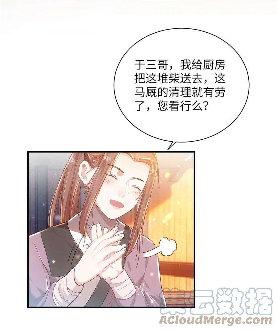 她不当刁民很多年九话 入傅府