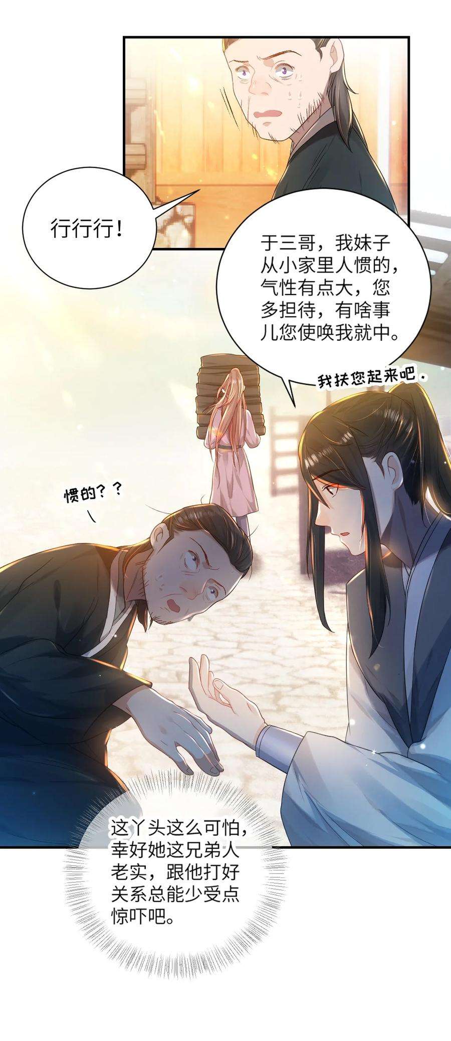 她不当刁民很多年九话 入傅府