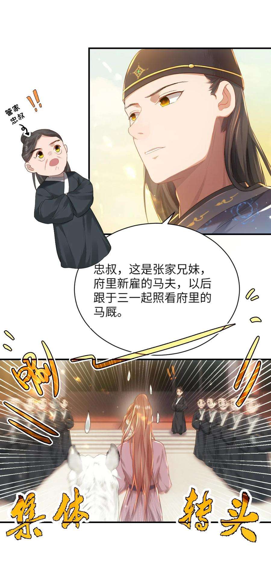 她不当刁民很多年九话 入傅府
