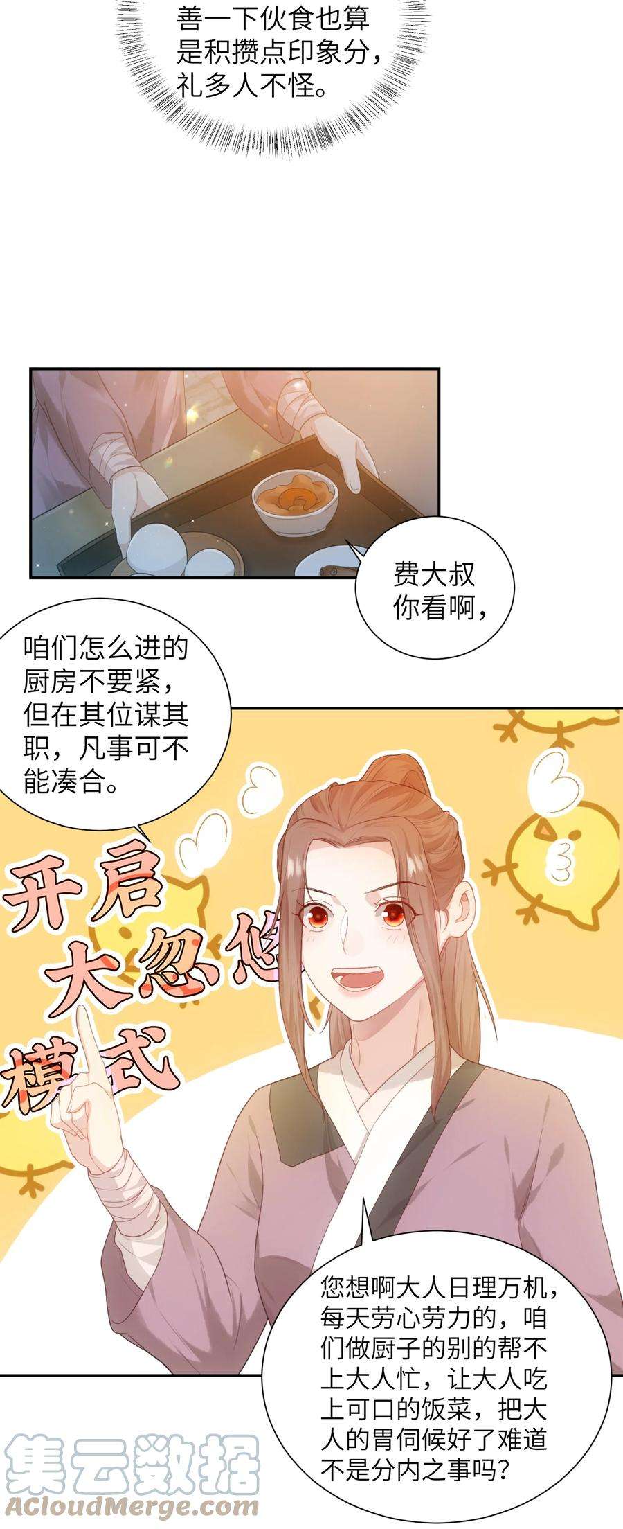 她不当刁民很多年十话 协同作战