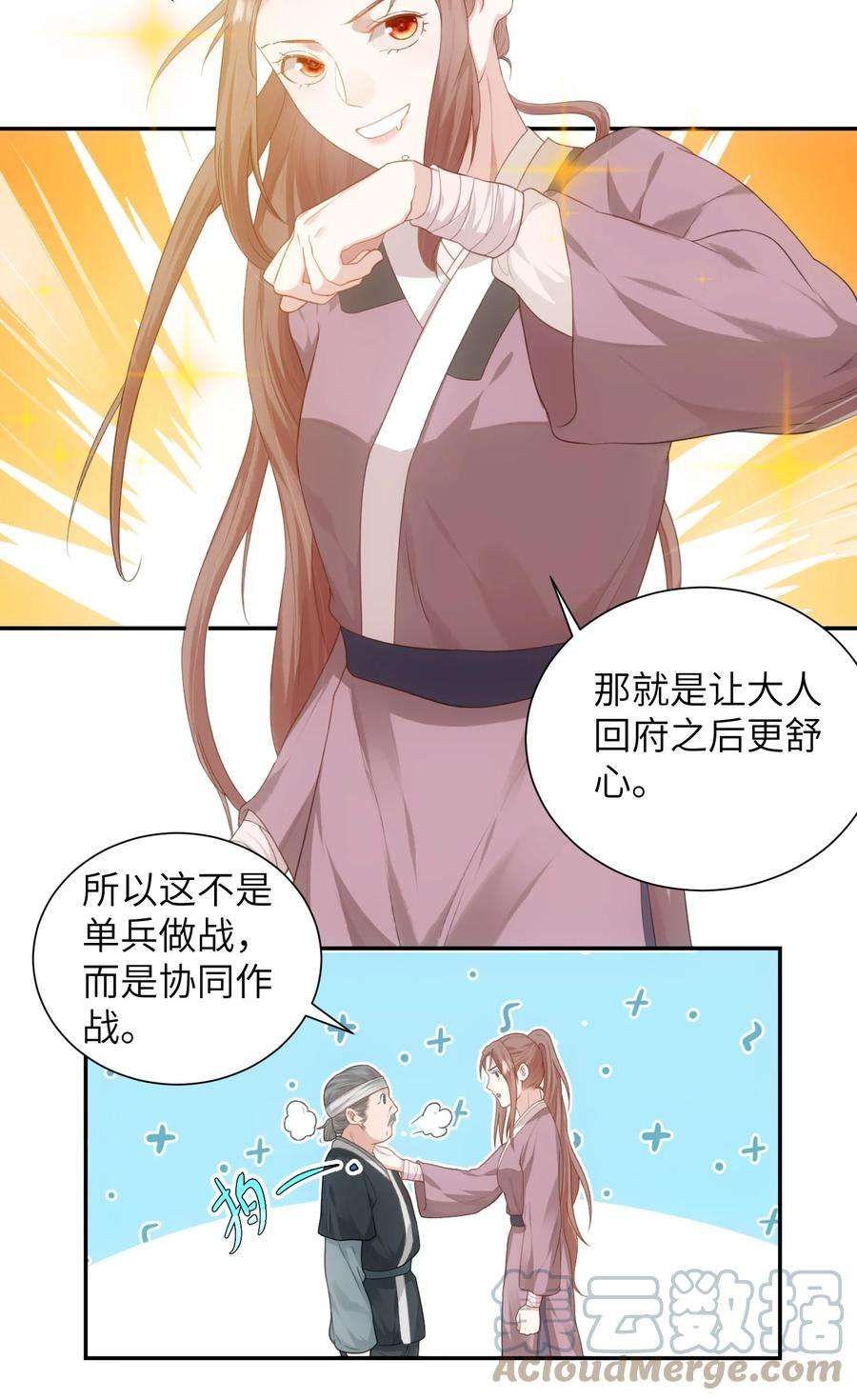 她不当刁民很多年十话 协同作战