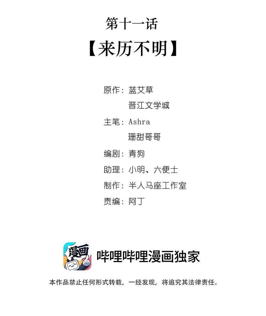她不当刁民很多年十一话 来历不明