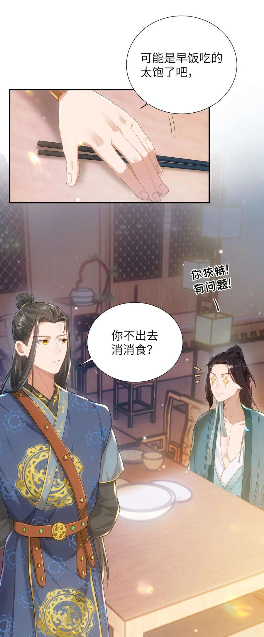 她不当刁民很多年十一话 来历不明