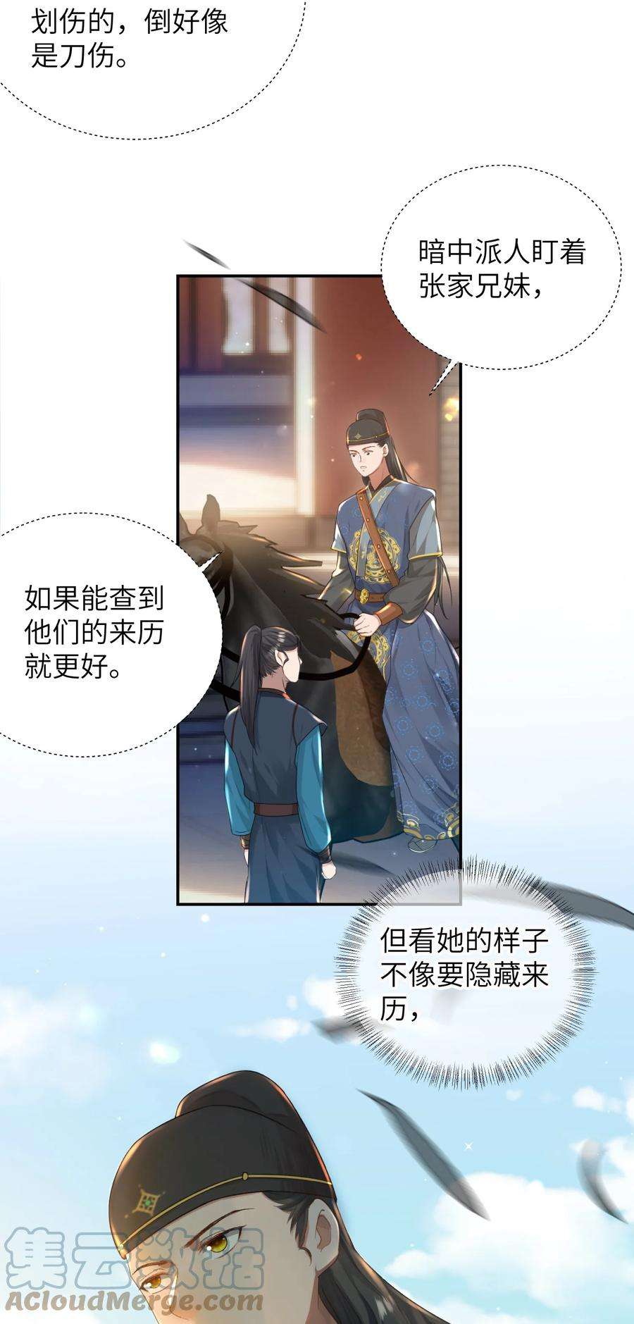 她不当刁民很多年十一话 来历不明