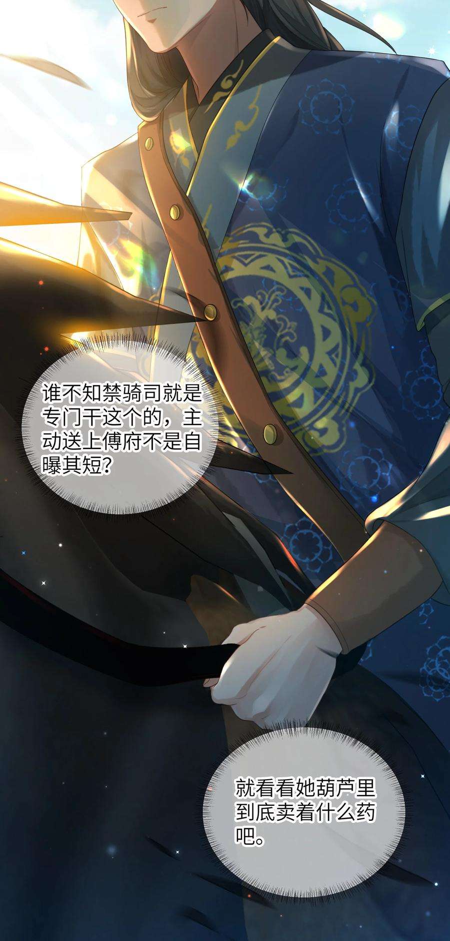 她不当刁民很多年十一话 来历不明