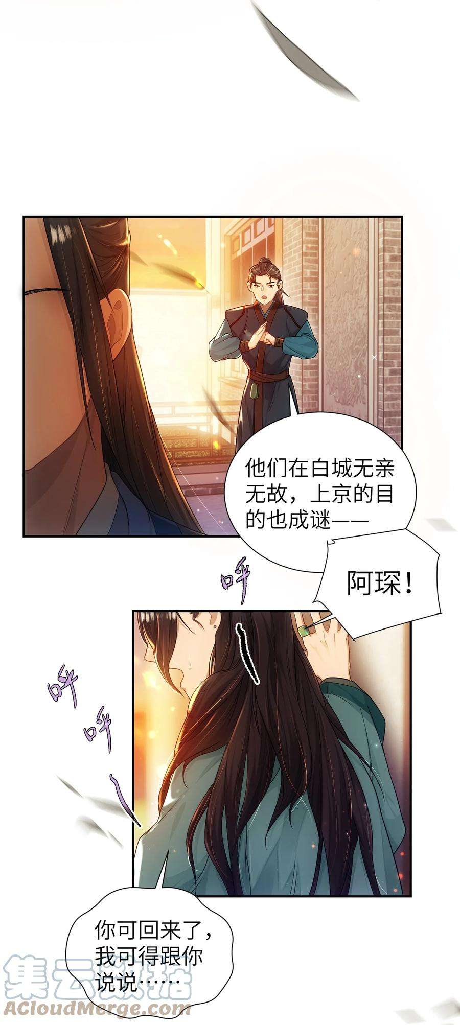 她不当刁民很多年十一话 来历不明