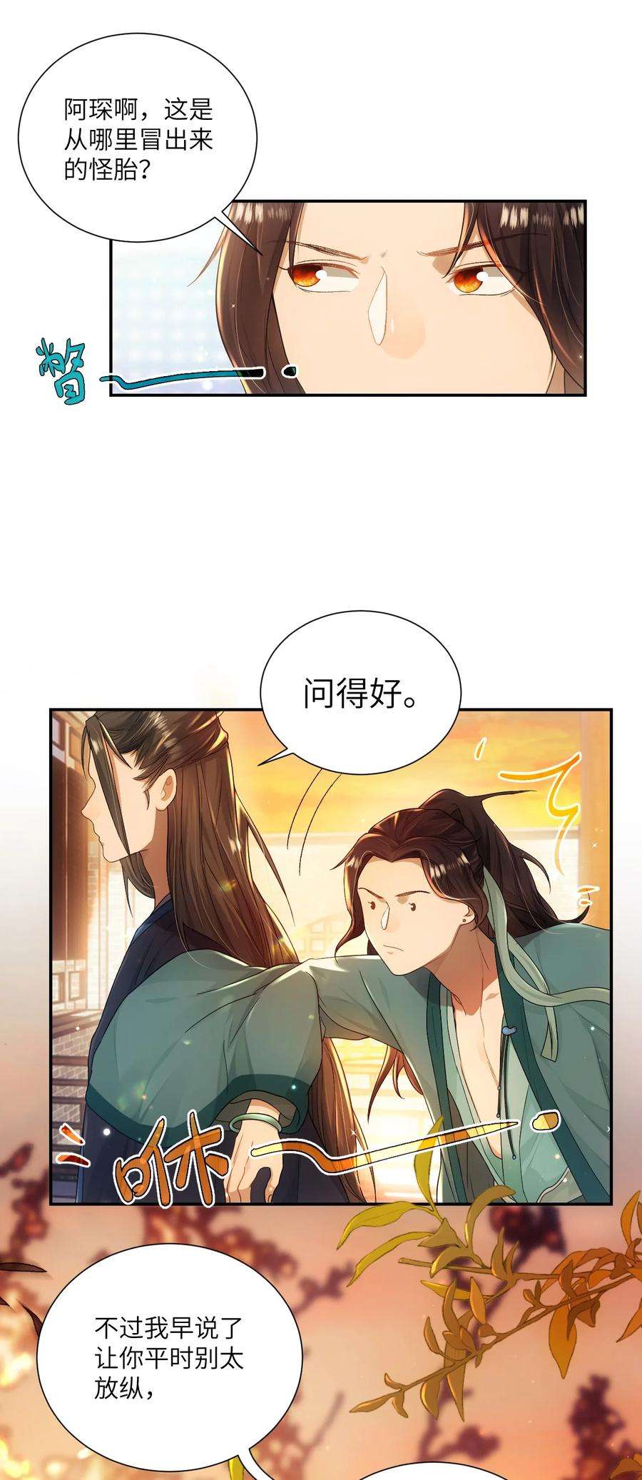 她不当刁民很多年十一话 来历不明