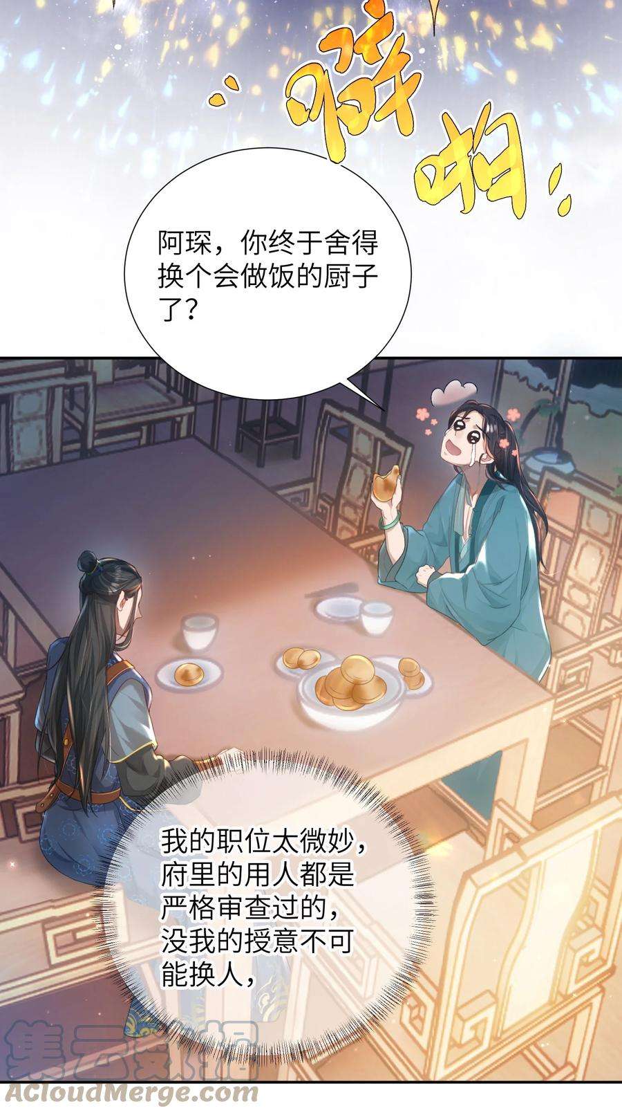她不当刁民很多年十一话 来历不明