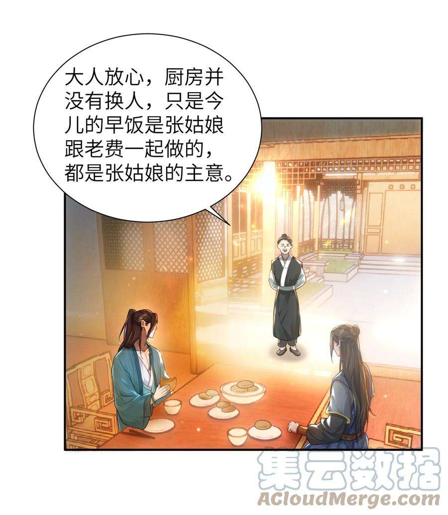 她不当刁民很多年十一话 来历不明
