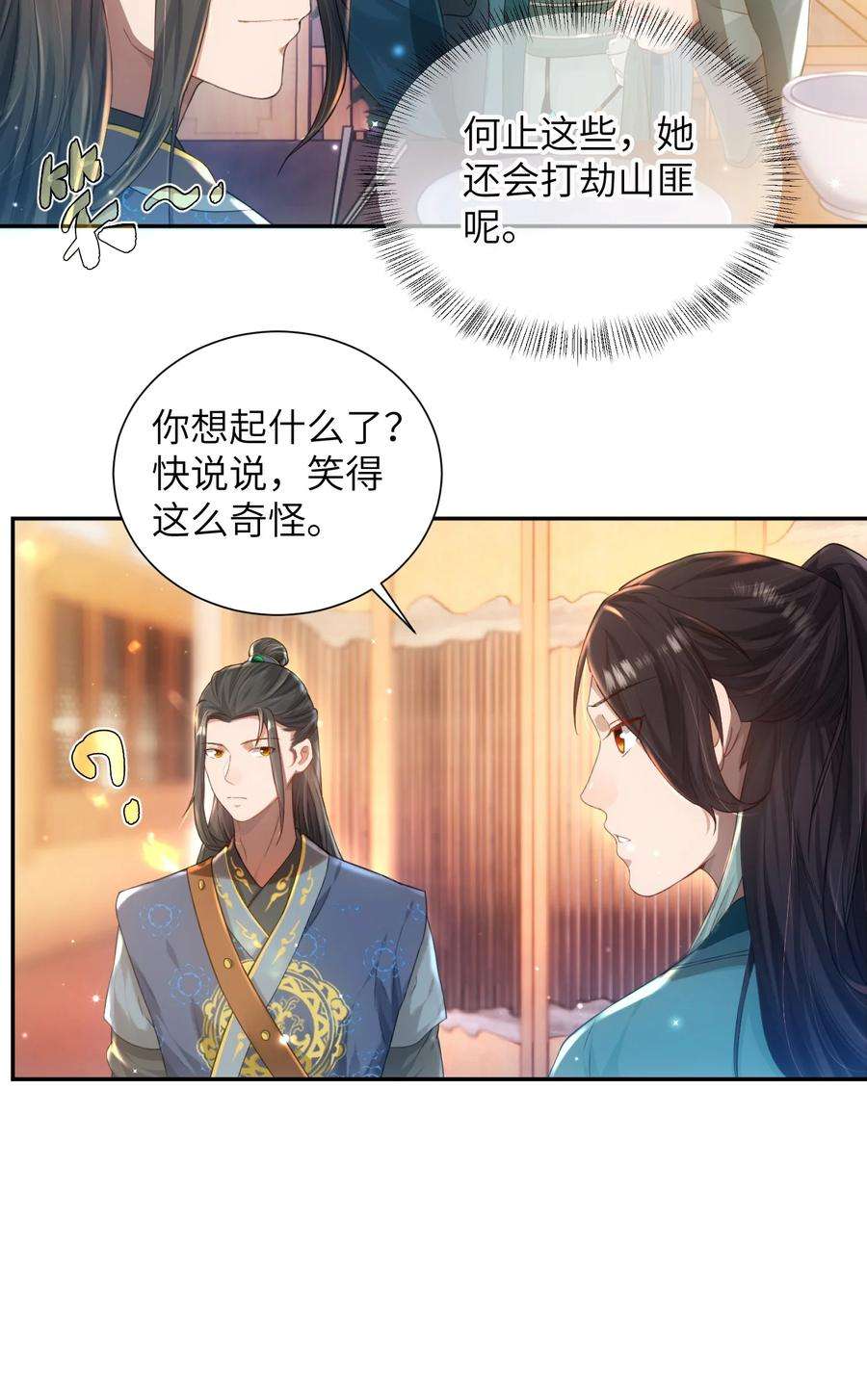 她不当刁民很多年十一话 来历不明