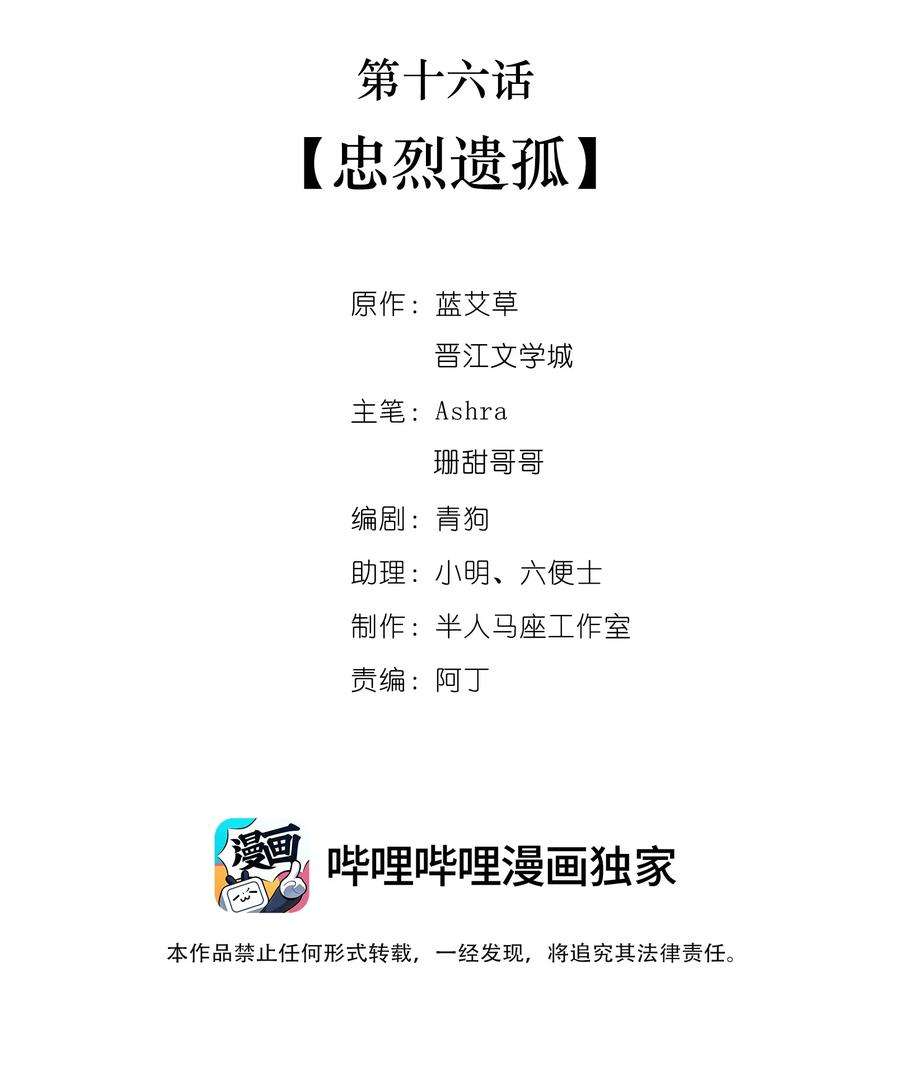 她不当刁民很多年十六话 忠烈遗孤