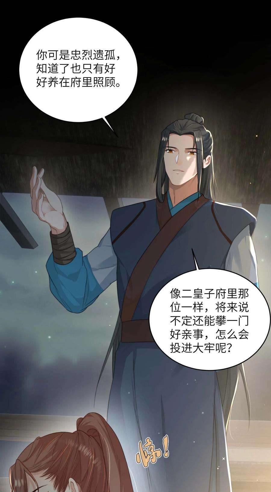 她不当刁民很多年十六话 忠烈遗孤