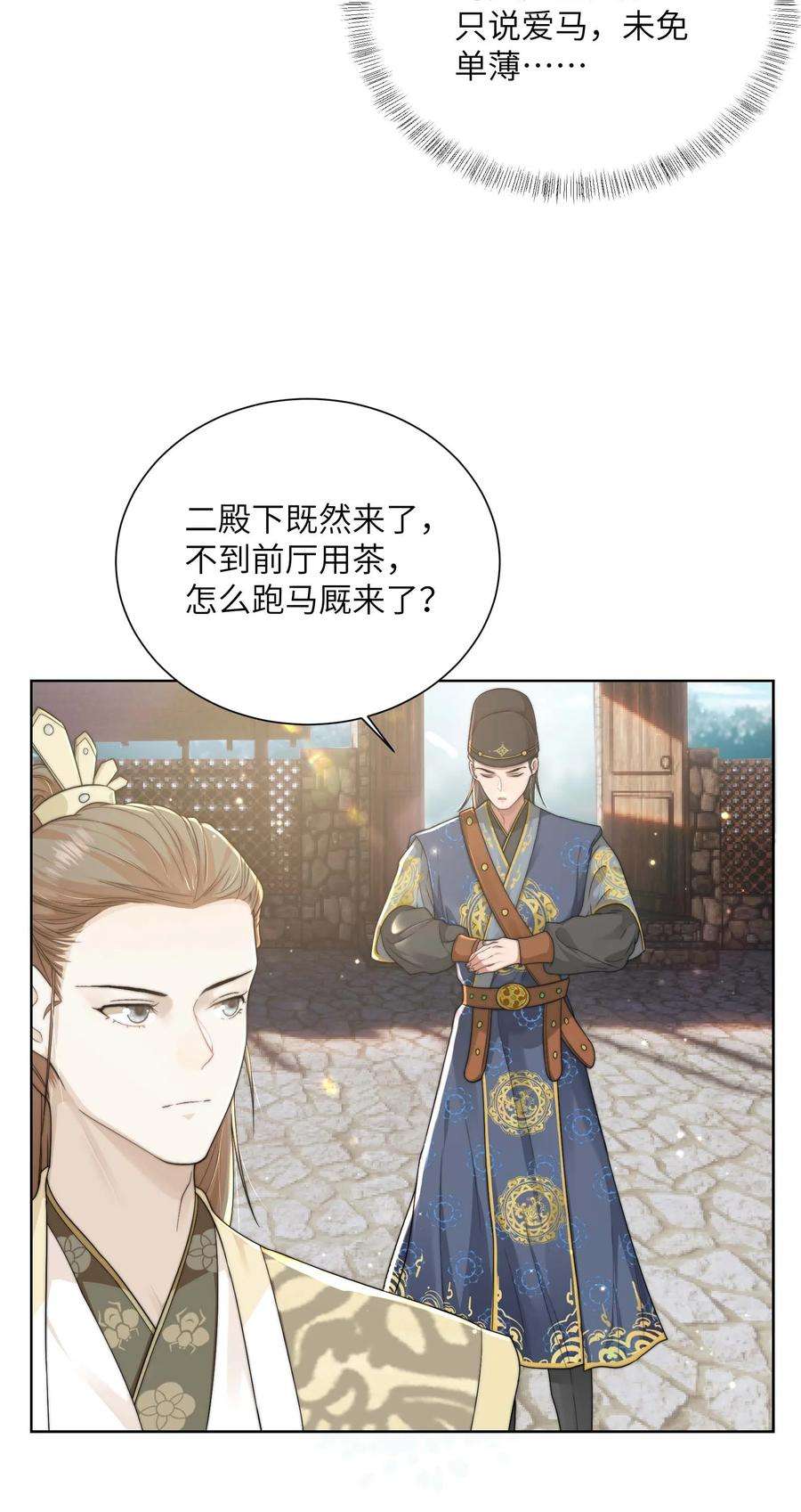 她不当刁民很多年十七话 彼此彼此