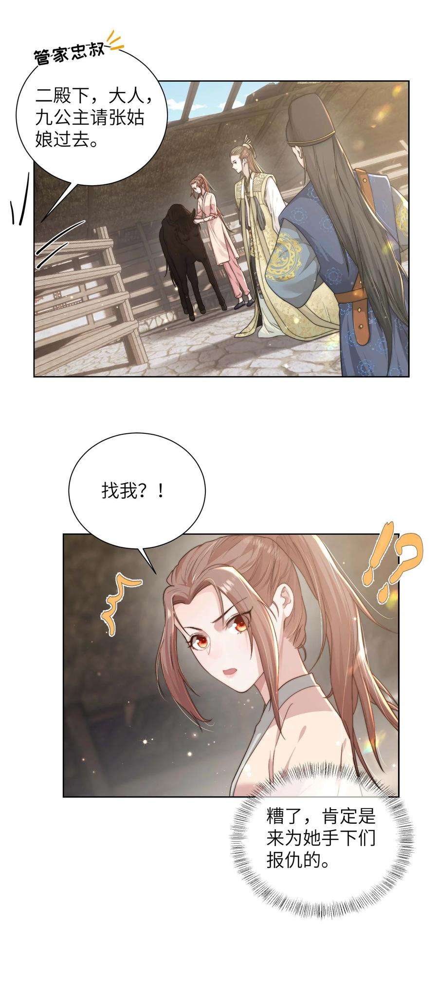 她不当刁民很多年十七话 彼此彼此