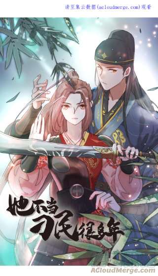 她不当刁民很多年十八话 机会