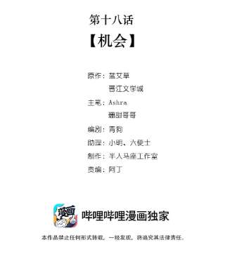 她不当刁民很多年十八话 机会