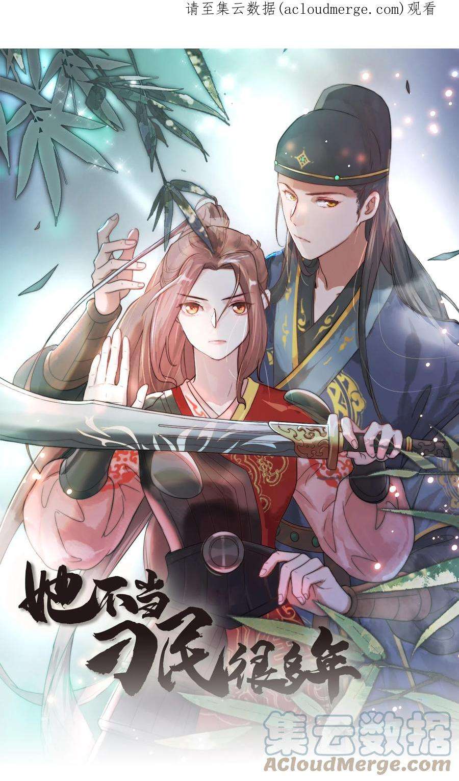 她不当刁民很多年二十二话 春娘