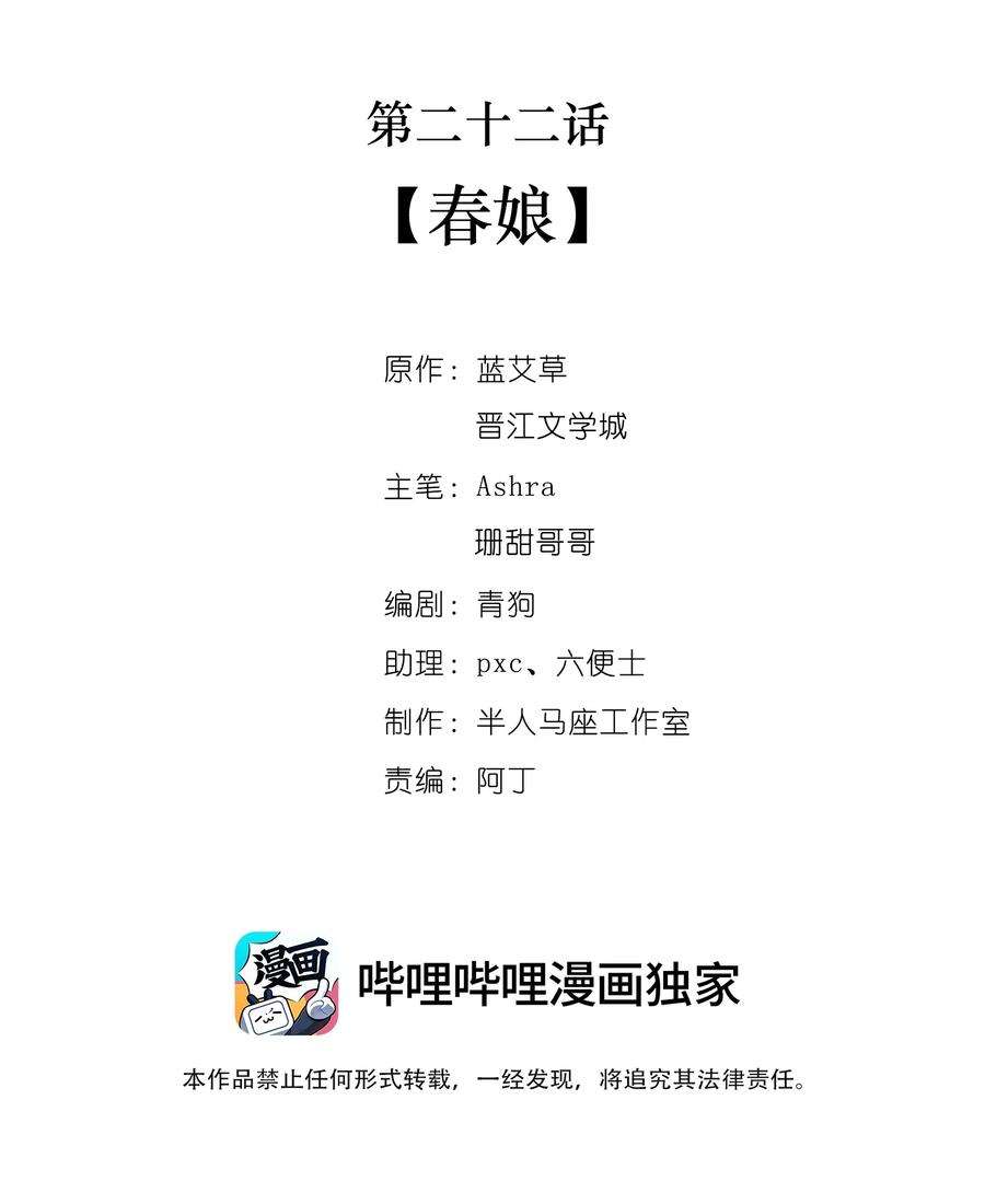 她不当刁民很多年二十二话 春娘