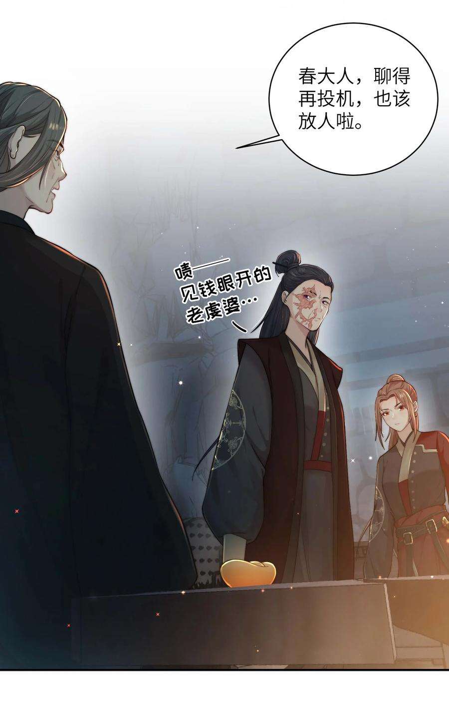 她不当刁民很多年二十二话 春娘