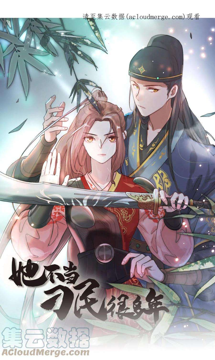 她不当刁民很多年二十三话 守护她