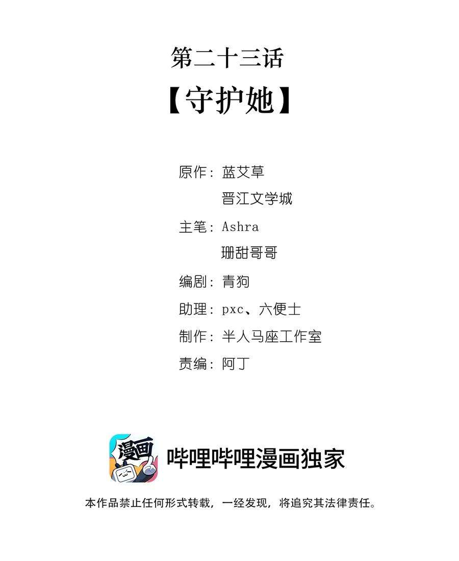 她不当刁民很多年二十三话 守护她