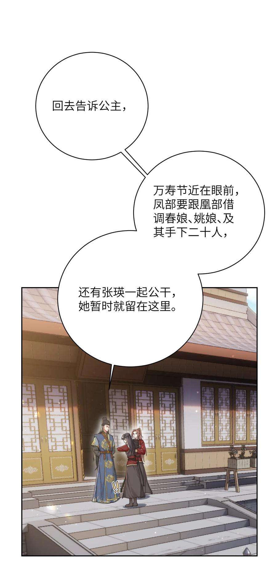 她不当刁民很多年二十三话 守护她