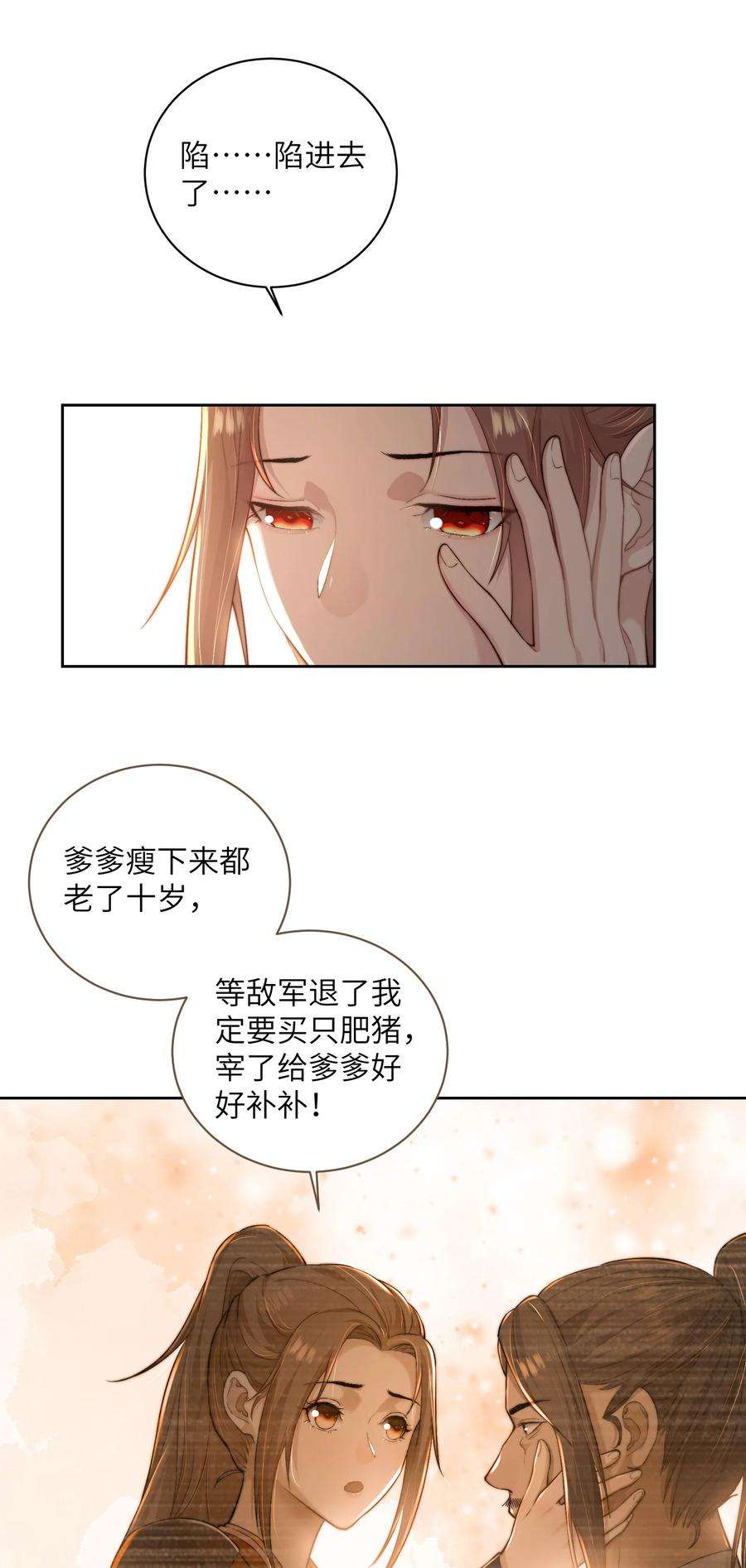 她不当刁民很多年二十三话 守护她