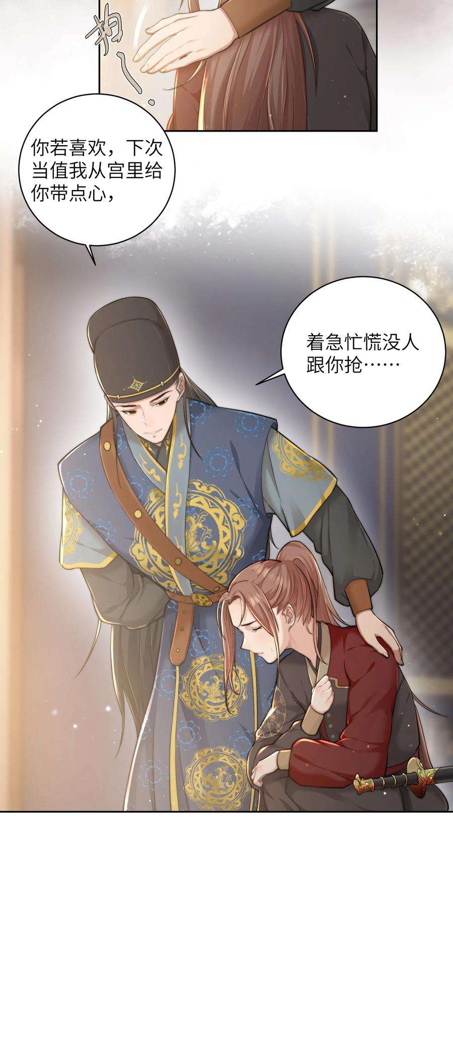 她不当刁民很多年二十三话 守护她