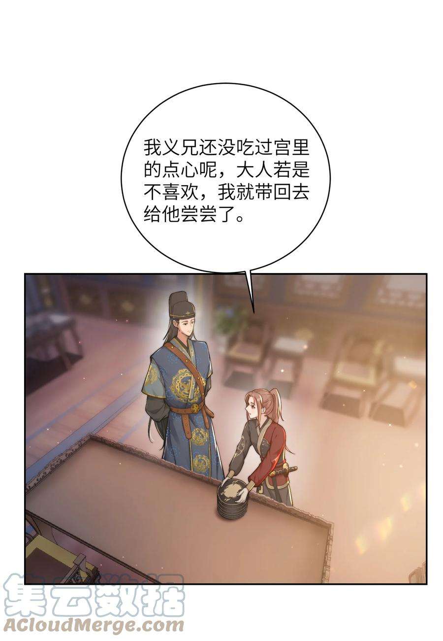 她不当刁民很多年二十三话 守护她