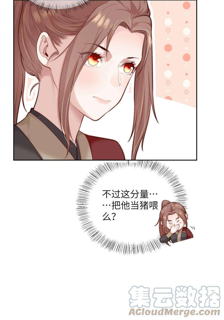 她不当刁民很多年二十三话 守护她