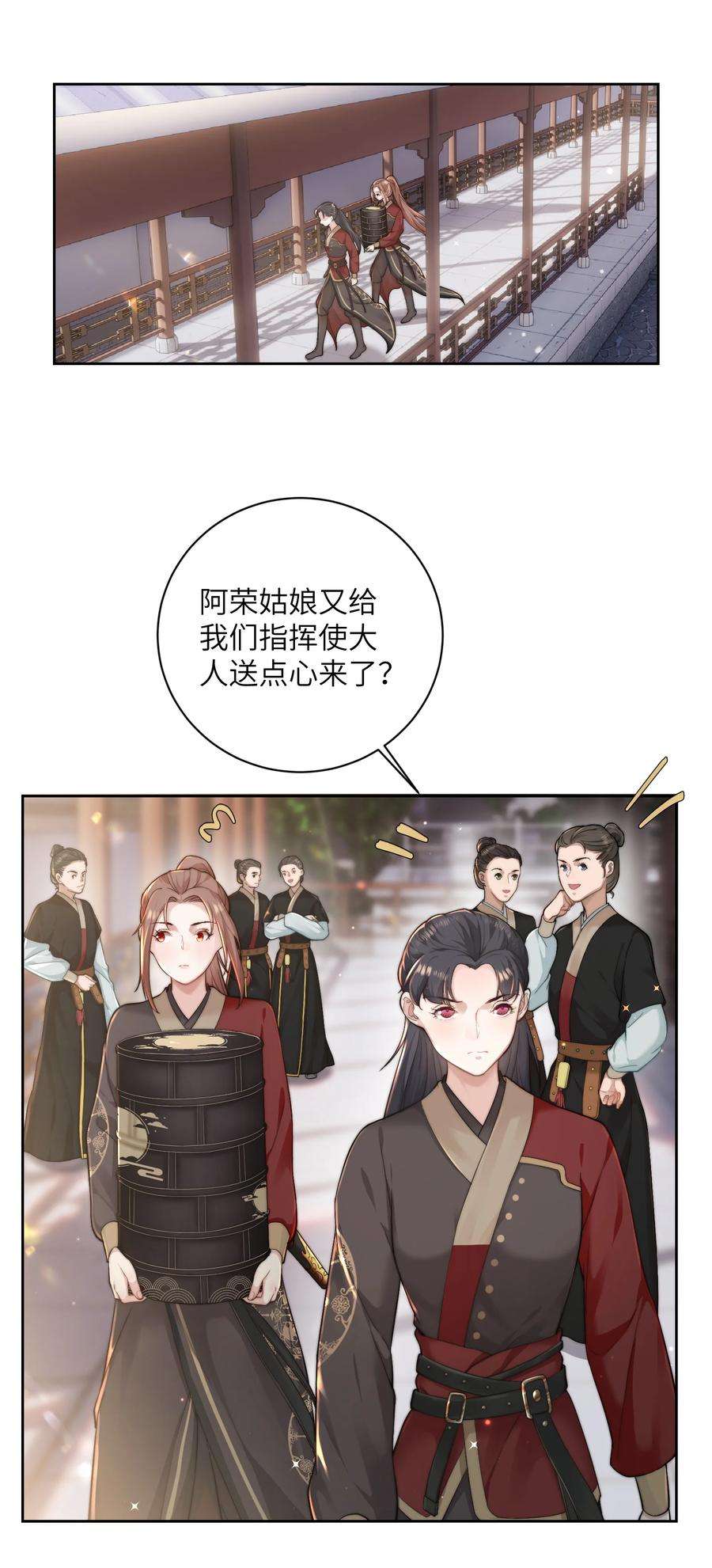 她不当刁民很多年二十三话 守护她