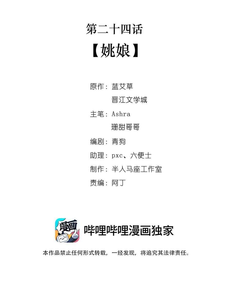 她不当刁民很多年二十四话 姚娘