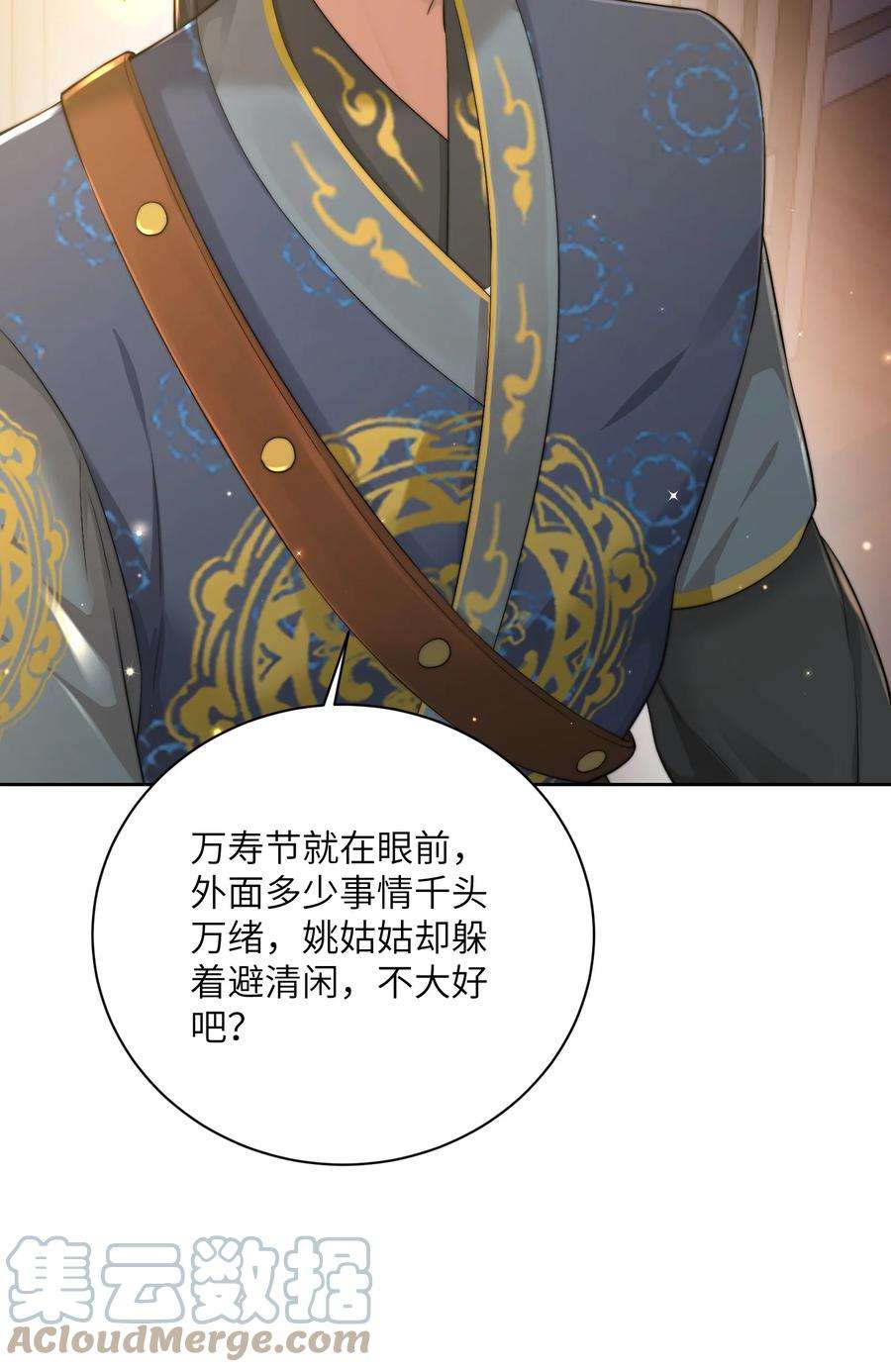她不当刁民很多年二十四话 姚娘
