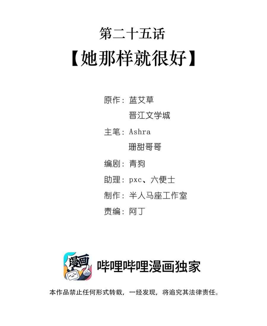 她不当刁民很多年二十五话 她那样就很好