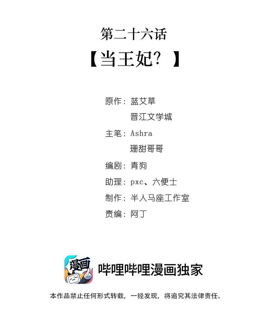 她不当刁民很多年二十六话 当王妃？