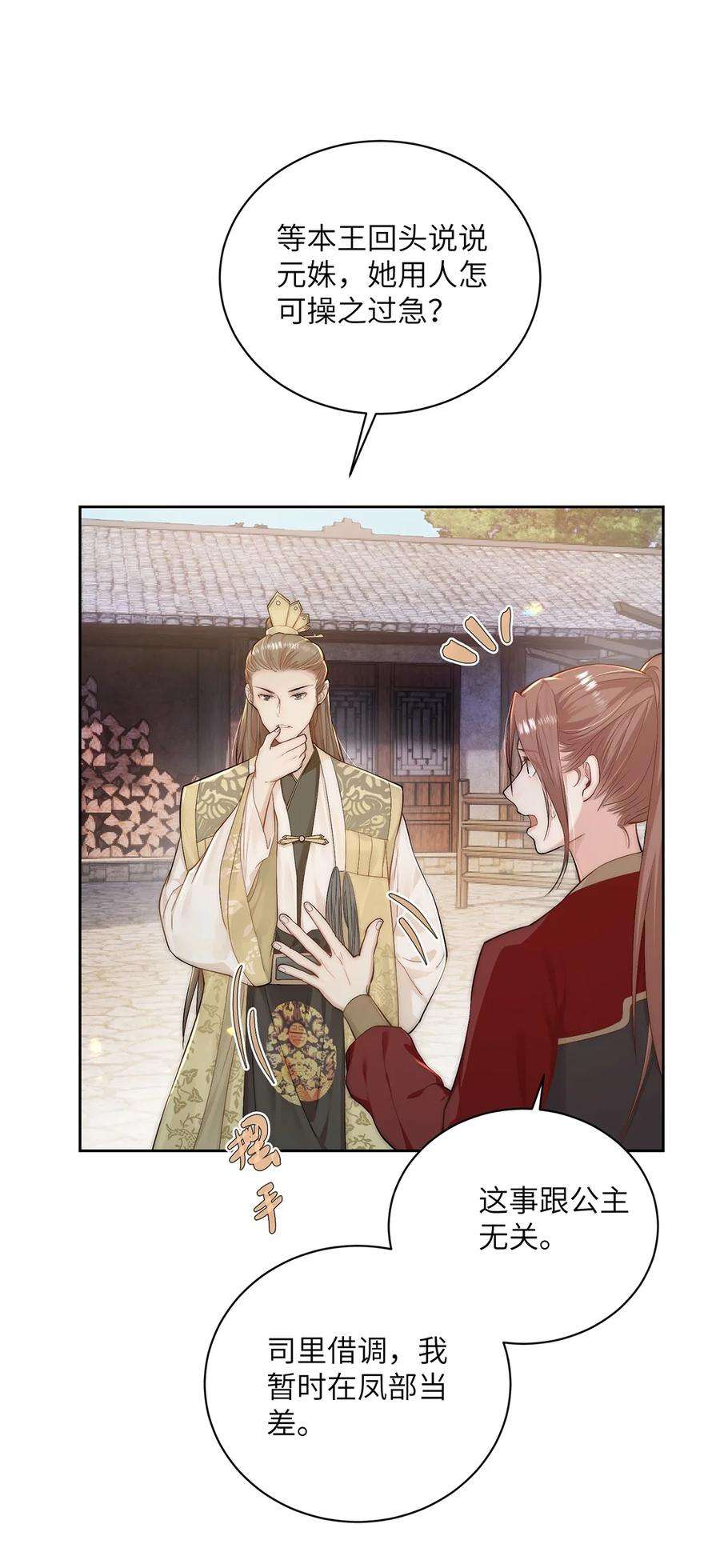 她不当刁民很多年二十六话 当王妃？