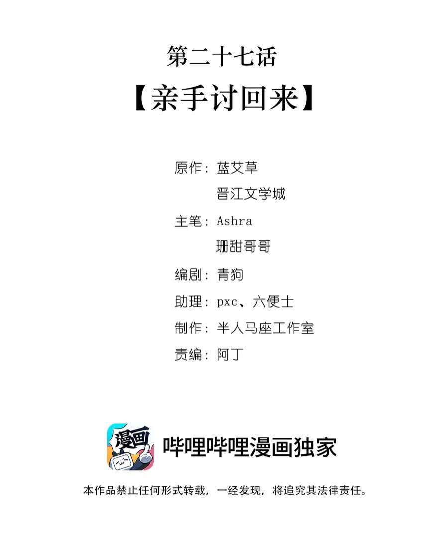 她不当刁民很多年二十七话 亲手讨话来