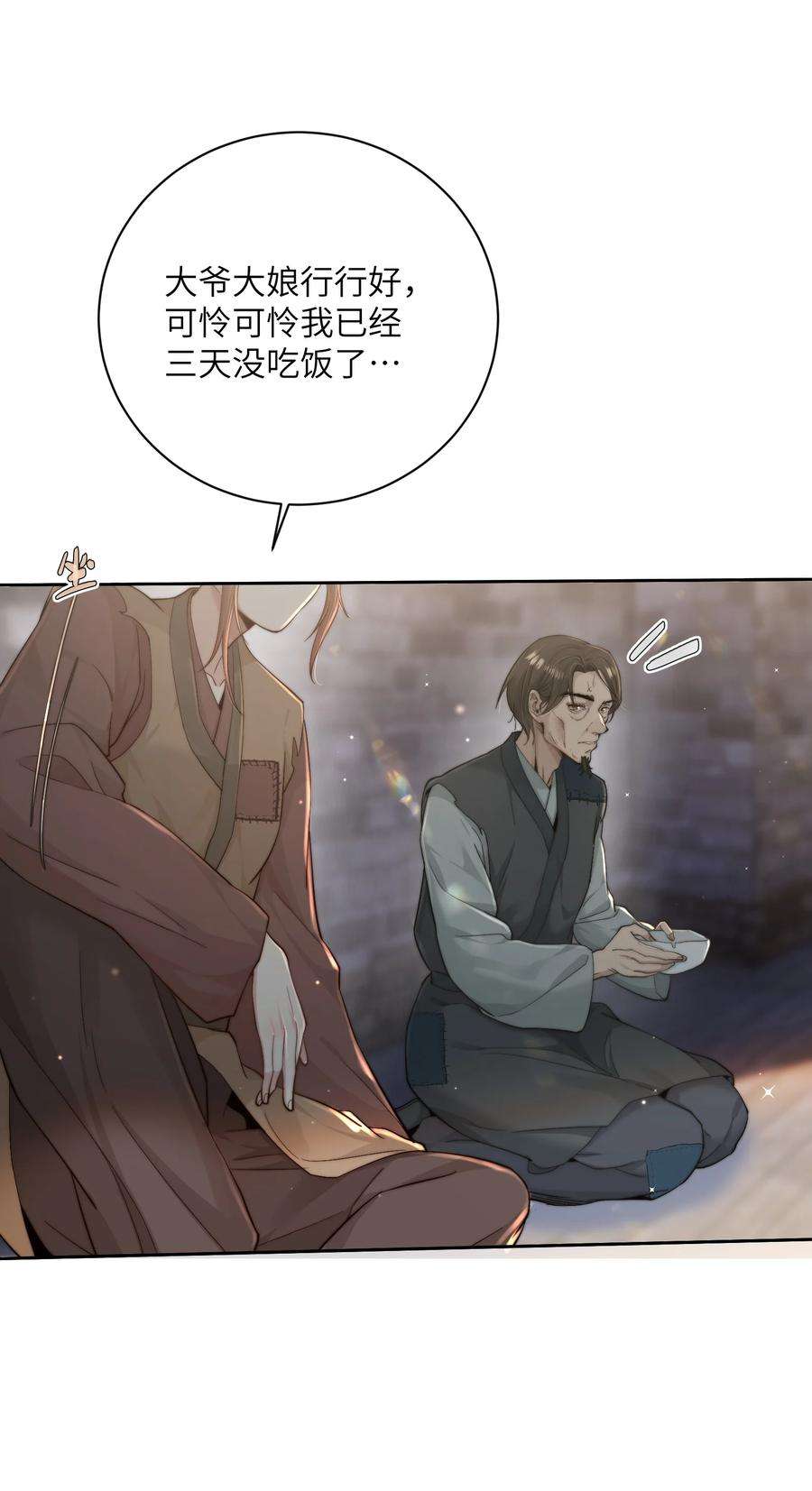 她不当刁民很多年二十九话 乞丐头子