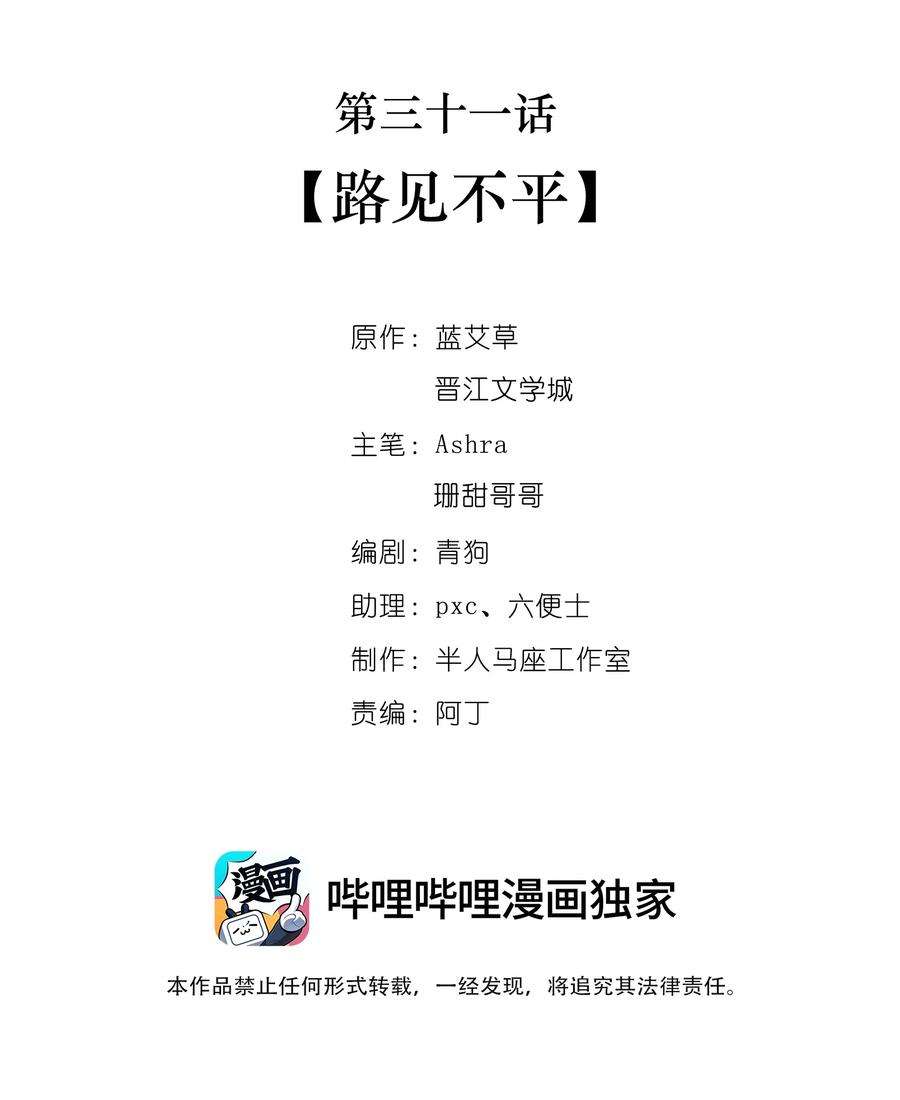 她不当刁民很多年三十一话 路见不平